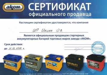 Аком 2020